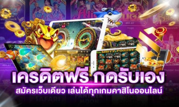 slot แจก เครดิต